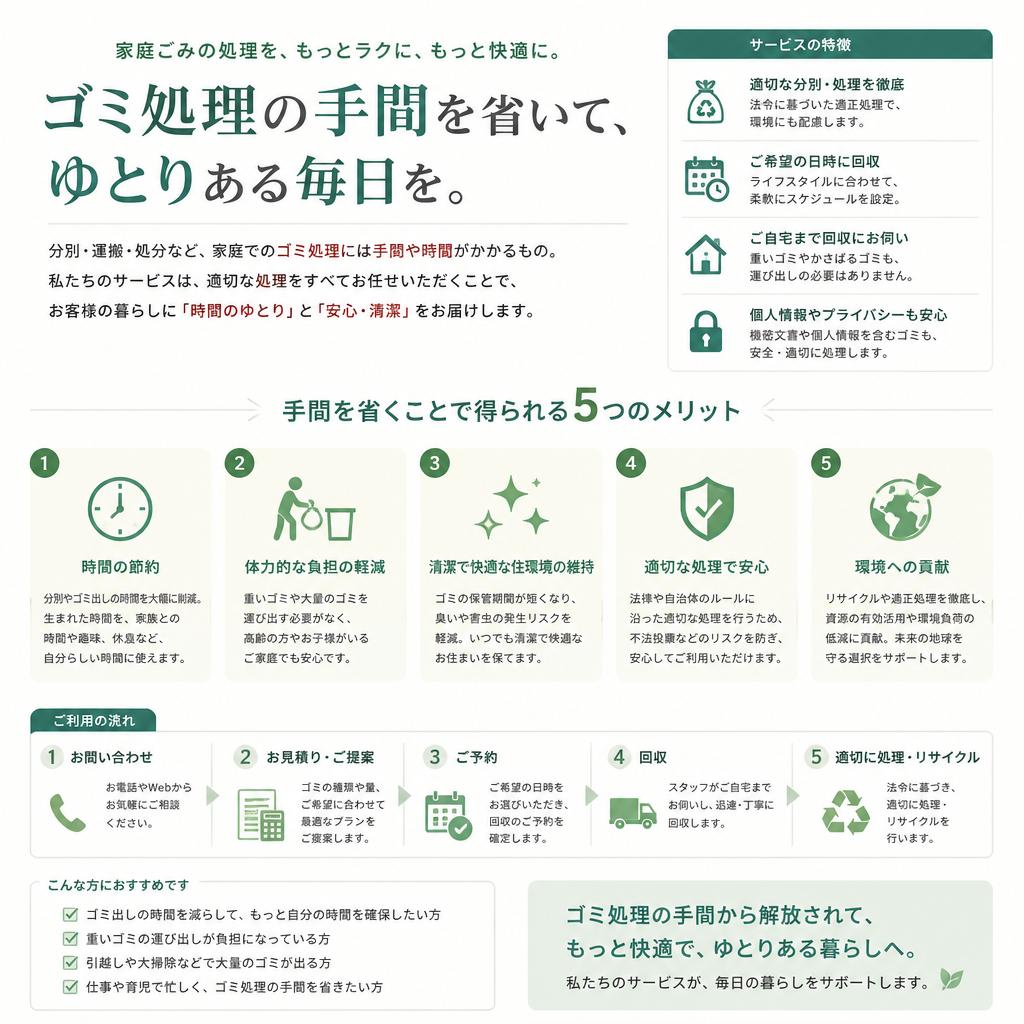 家庭ゴミ処理もお任せ！