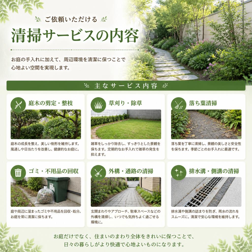 清掃サービスで快適な空間を