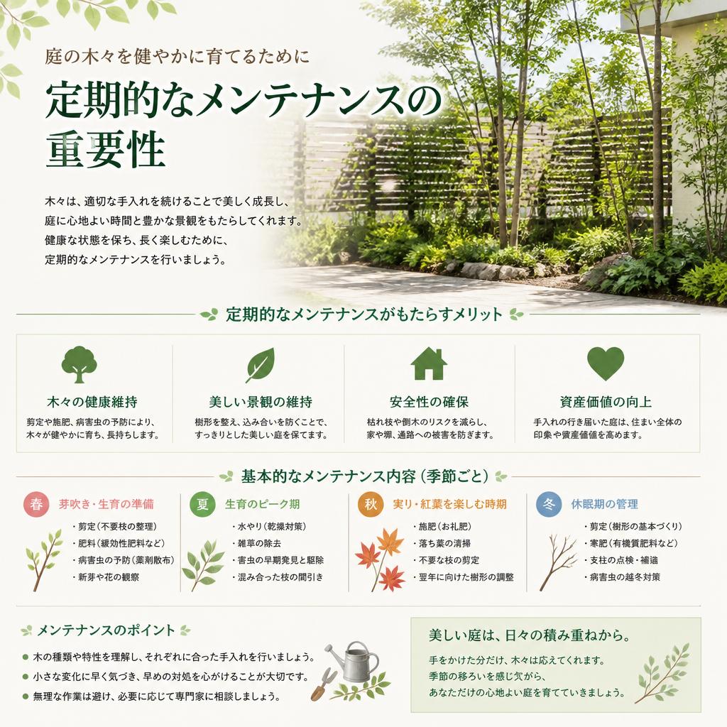 植木の手入れの極意