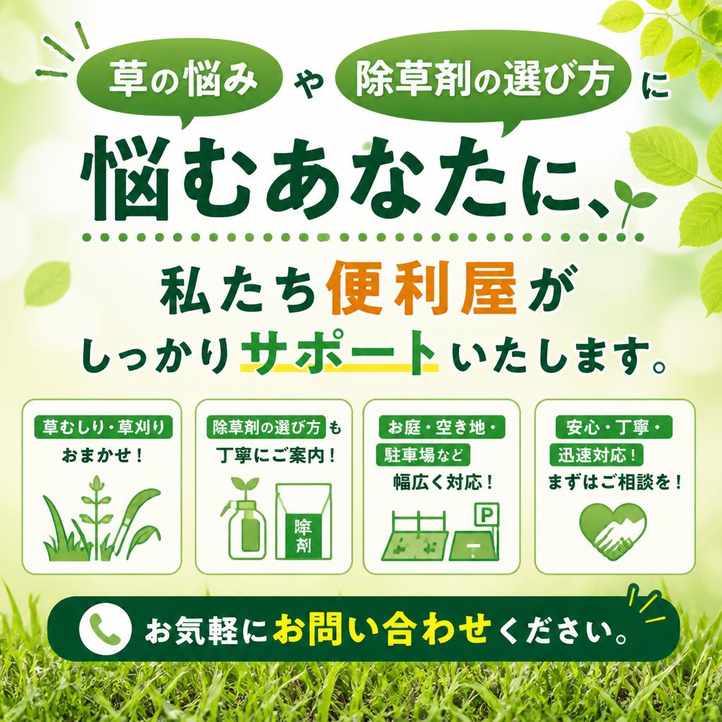 お問い合わせはこちらから！